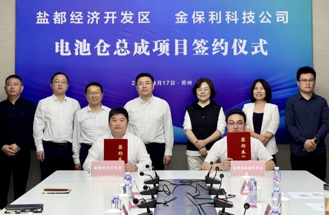 投资10亿元！年产60万套电池仓总成项目签约