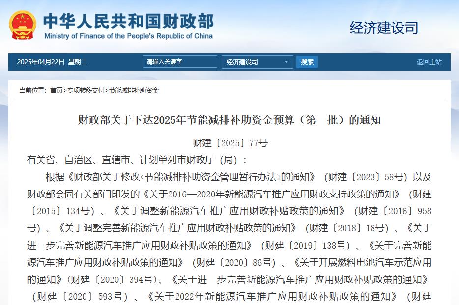 超135亿元！含新能源车补贴！财政部下达首批