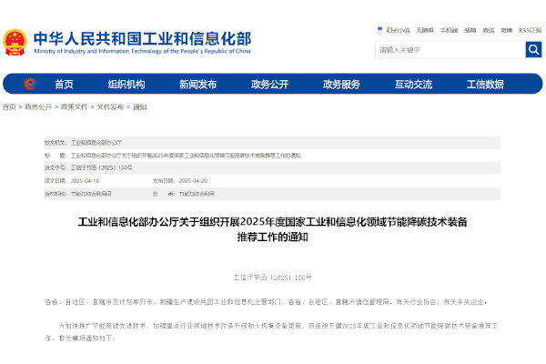 2025年度国家工业和信息化领域节能降碳技术