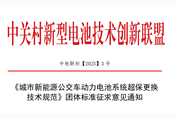《城市新能源公交车动力电池系统超保更换技