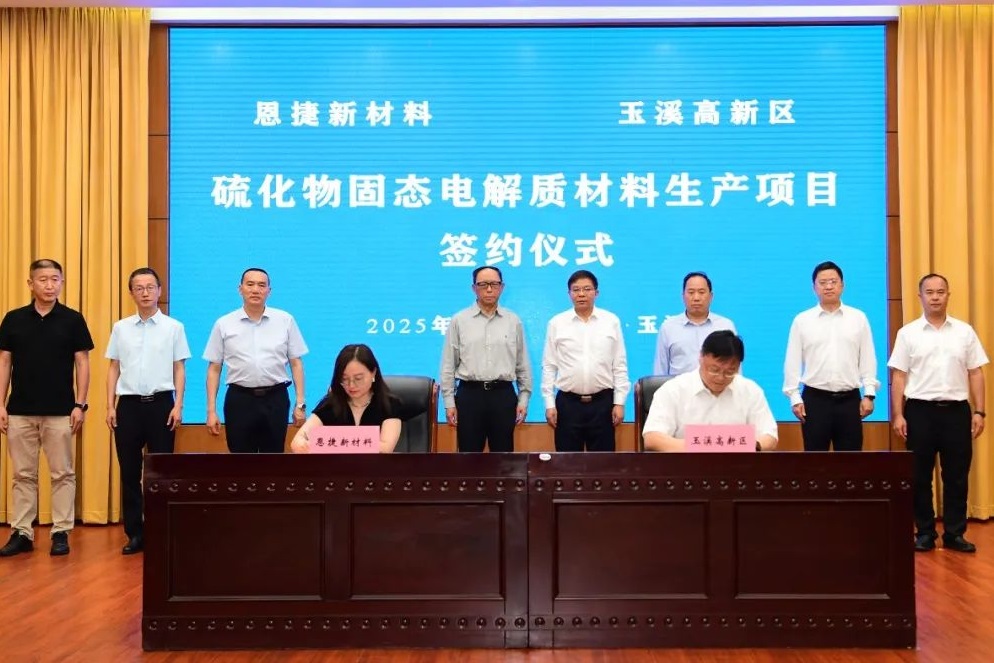 3亿元！恩捷股份千吨级硫化物固态电解质