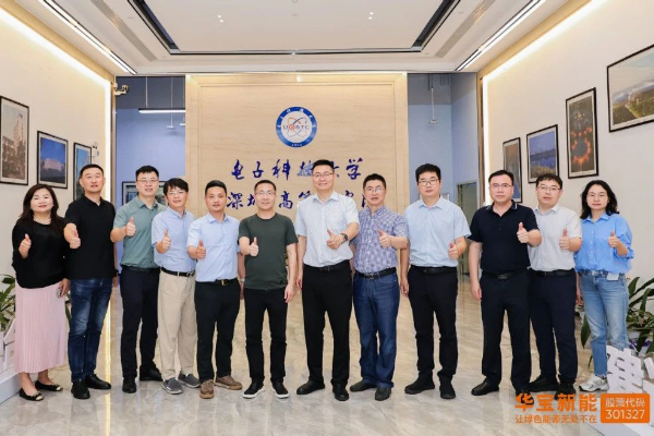 华宝新能与电子科技大学（深圳）高等研究院