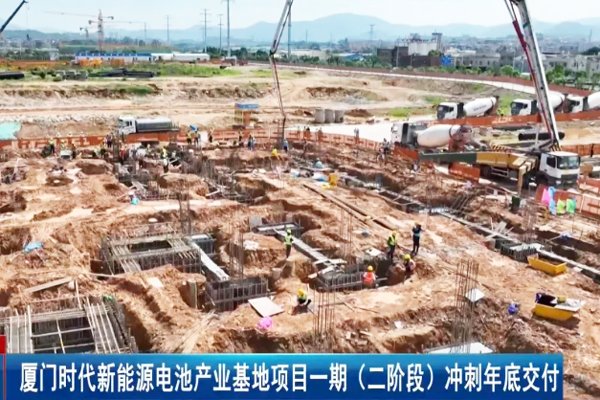 宁德时代福建厦门这一电池项目年底或交付