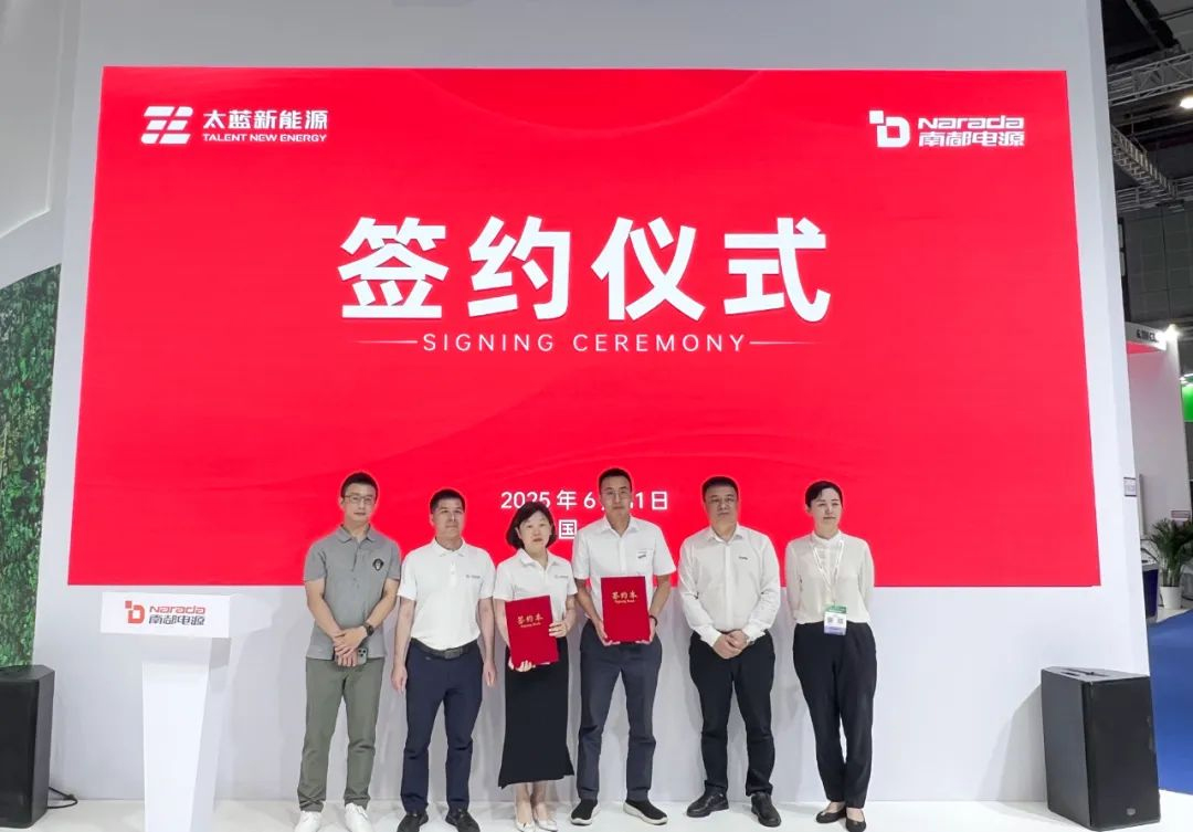 强强联合！太蓝新能源与南都电源携手定义超