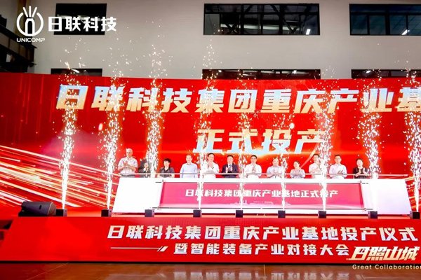 日联科技重庆X射线检测装备产业基地投用 拿下珠