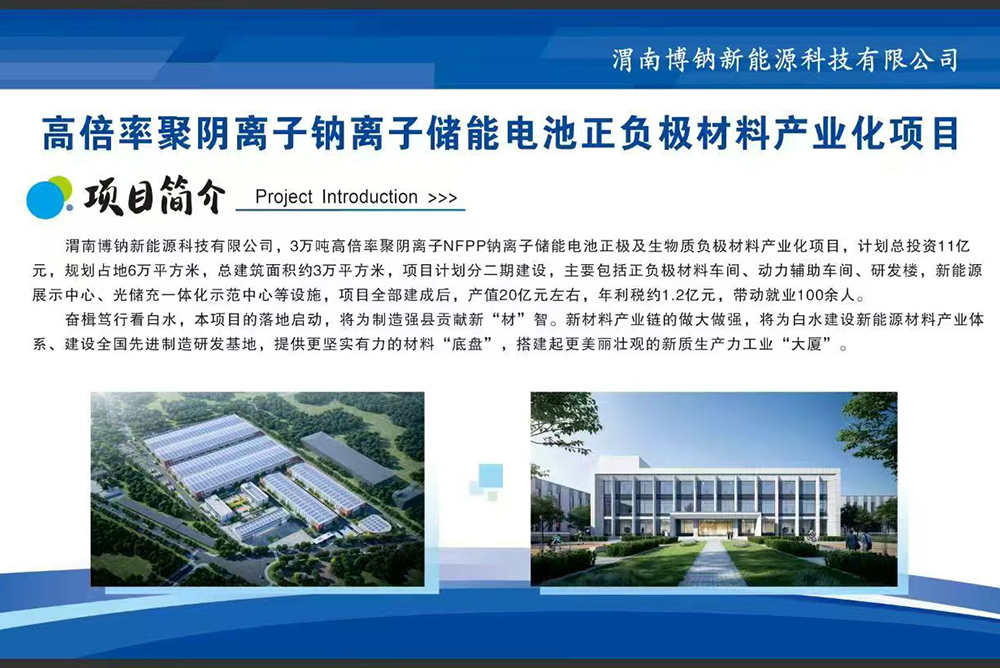 总投资11亿元！博钠新能源陕西渭南钠电产业