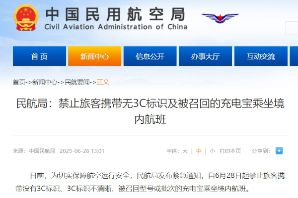 3C认证只是门槛？充电宝登机还需注意这些规