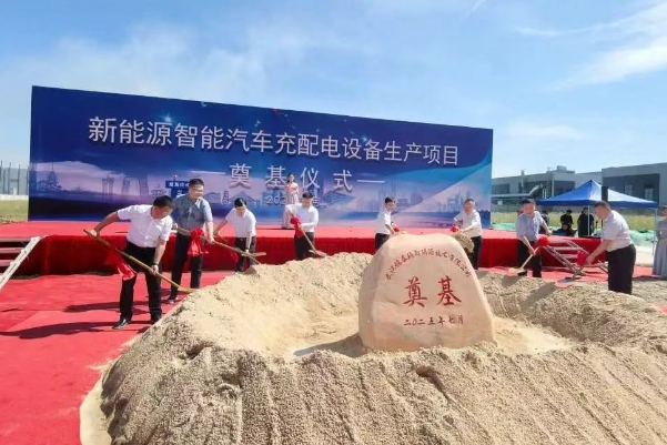 5亿！新能源智能汽车充配电设备生产项目于