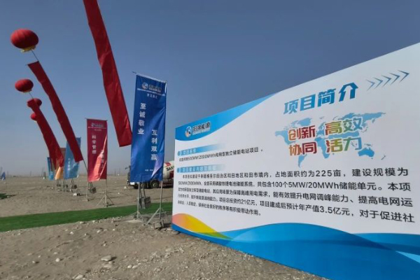 总投资21亿！新疆和田这一独立储能电站项目开工
