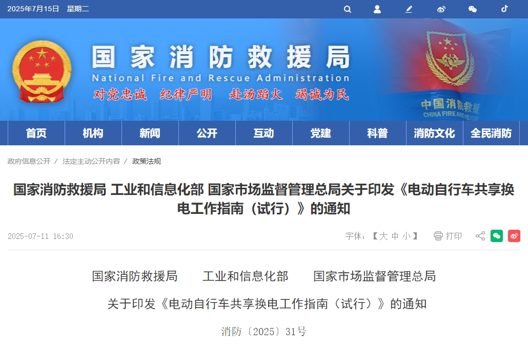 事关电动自行车共享换电！三部门联合印发工作