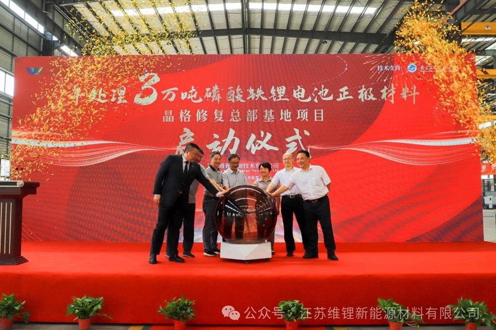 5亿元！江苏维锂年处理3万吨磷酸铁锂晶格材