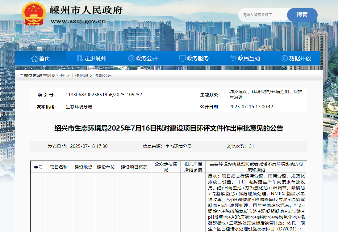 60亿元！绍兴弗迪年产15GWh锂电池及配套项目