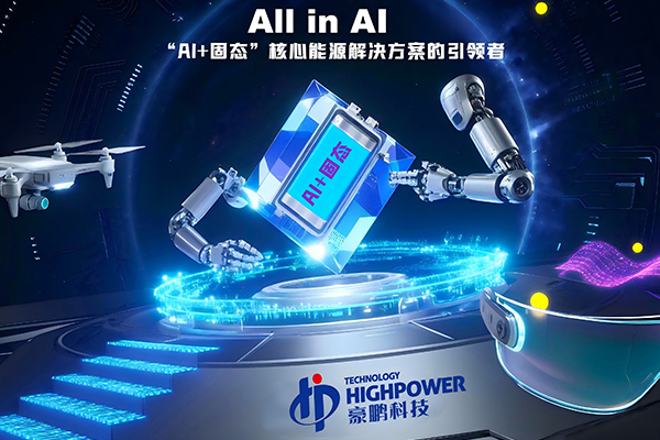 潘党育：未来3年将以“AI+固态”电池的核心