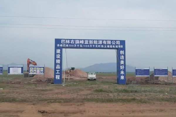 总投资30亿！内蒙古赤峰这一储能电站项目计