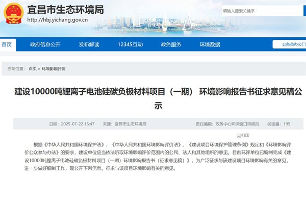 总投资10亿元！湖北宜昌10000吨硅碳负极材