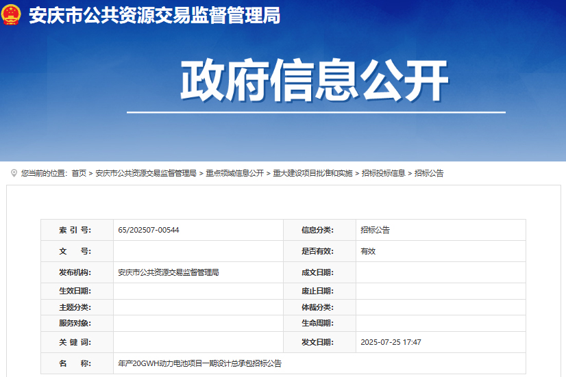 17亿元！安徽安庆年产20GWh动力电池项目迎新