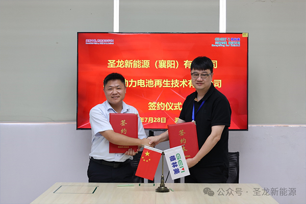聚焦电池回收利用业务 格林美与圣龙新能源
