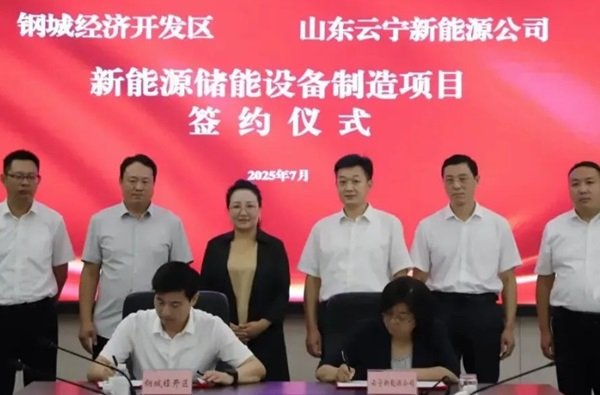 含储能系统、超充桩生产线等 云宁新能源项