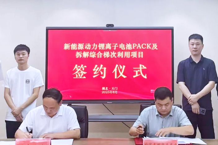 总投资3亿元！湖北天门动力电池回收项目