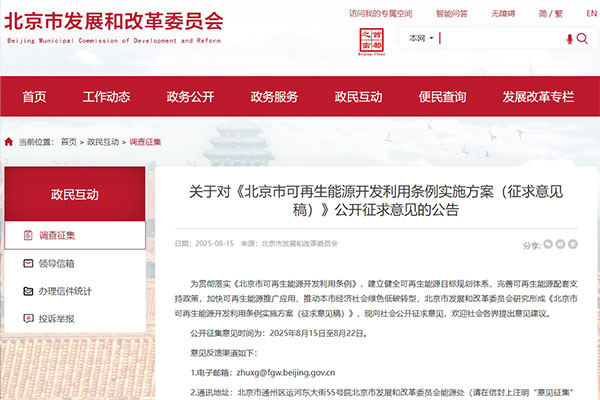 北京：建立健全新型储能管理体系 深化新型