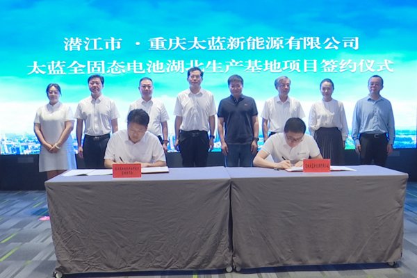 坐标湖北潜江！太蓝新能源全固态电池项目签