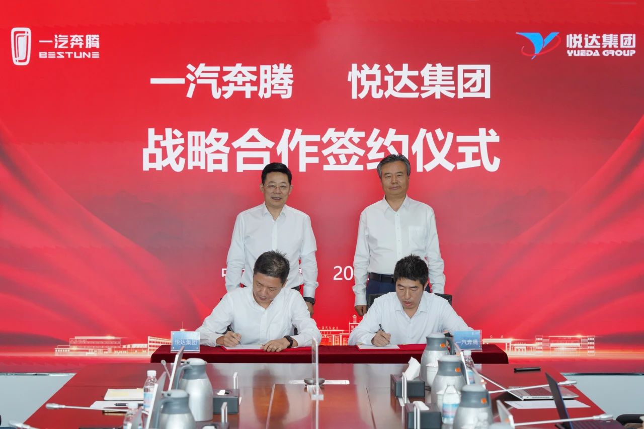 悦达汽车集团拟近20亿投资一汽奔腾 江苏盐城基