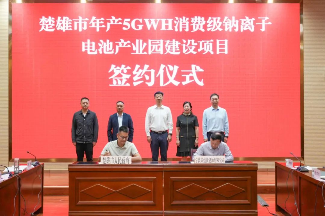 总投资15亿元！年产5GWh钠电池项目签约云