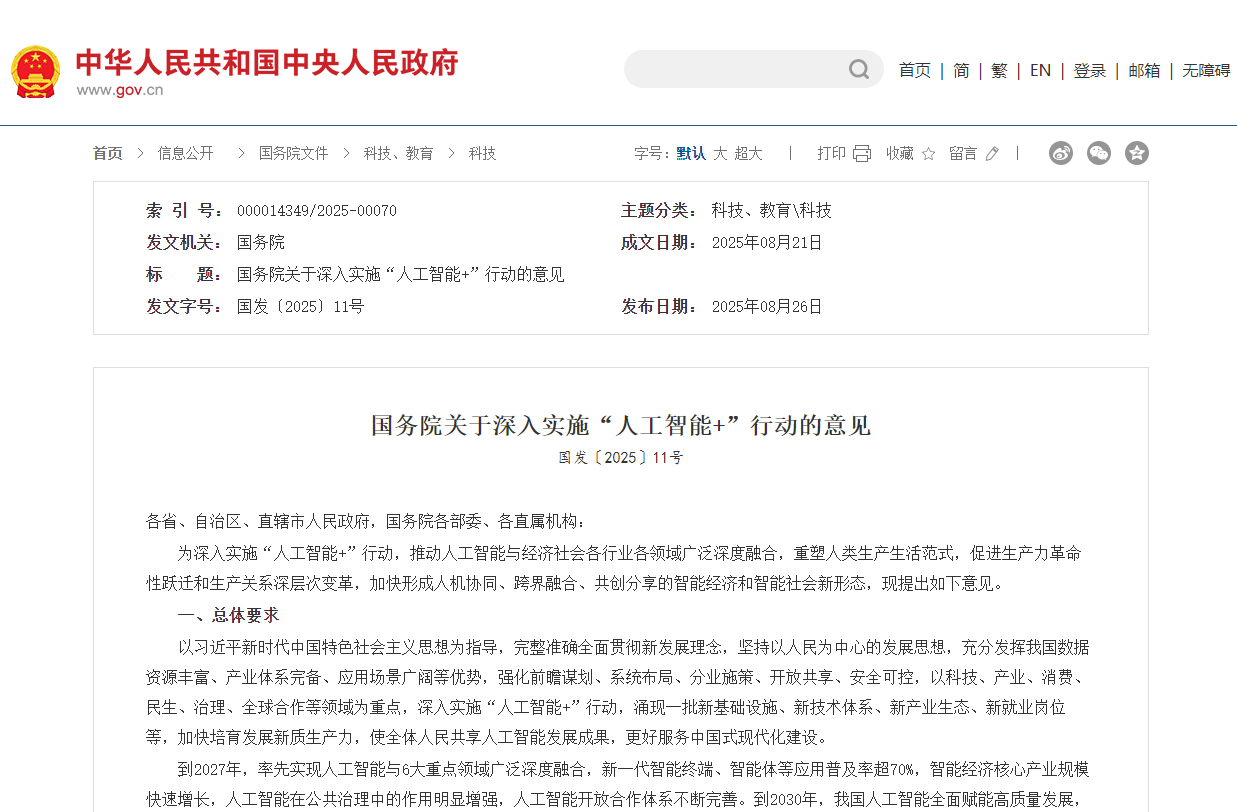利好来了！关于人工智能，国务院重磅发布！