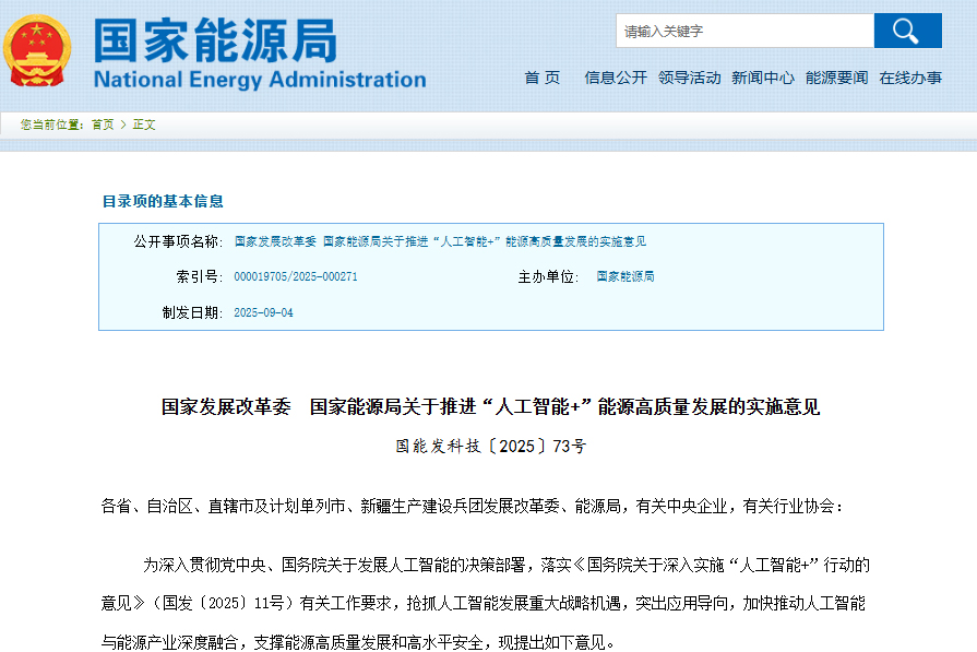事关储能及电动汽车！两部门推进“人工智能