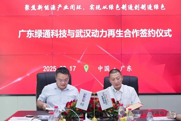格林美同日落两子：联姻AE进军欧美 携手绿通科