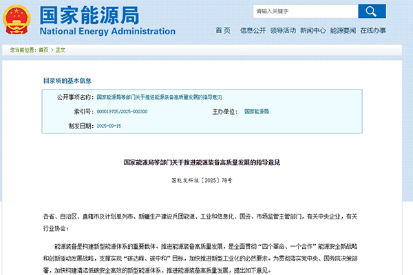 推动能源存储装备规模化应用！四部门发布重