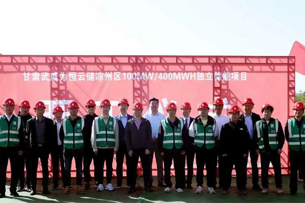 一期总投资约4亿！甘肃武威为恒云储电网侧