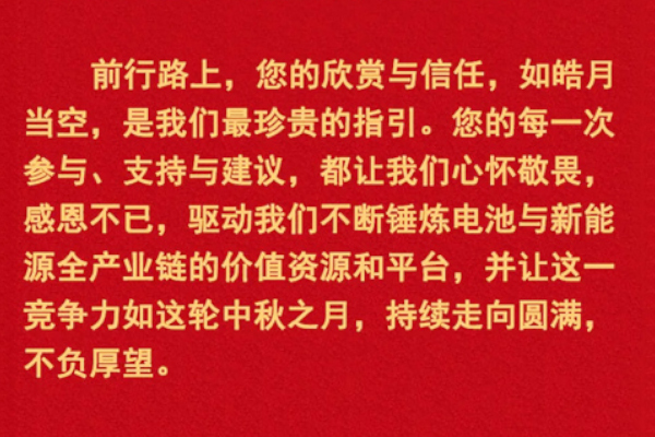 月满华诞，家国同圆！电池百人会祝您双节快