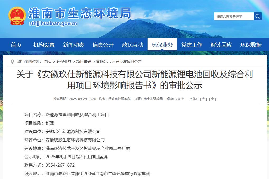 安徽淮南万吨级锂电池回收利用项目刷新进度