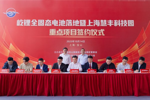 屹锂新能源全固态电池项目落地上海宝山 关