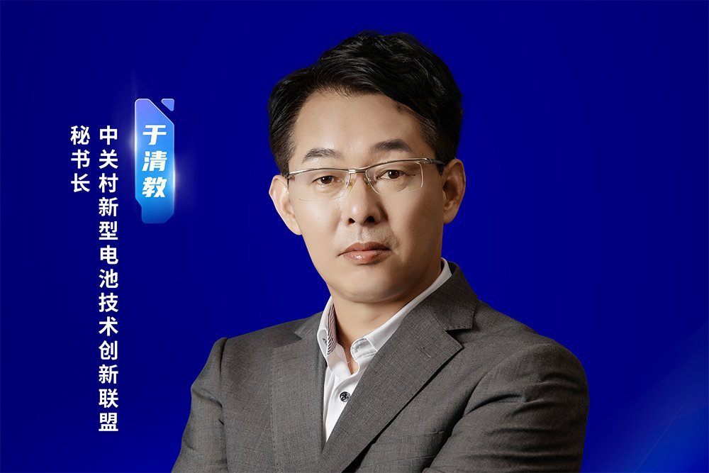 风口依旧，疯狂不再！于清教：电池新能源行
