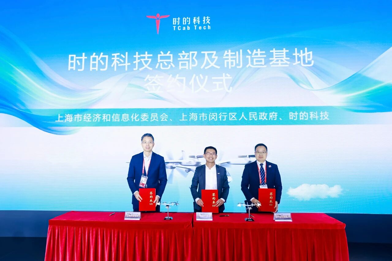 时的科技总部落户上海 打造全球低空经济创