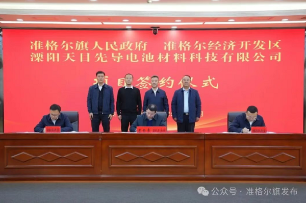 50亿元！天目先导又一负极项目落地鄂尔