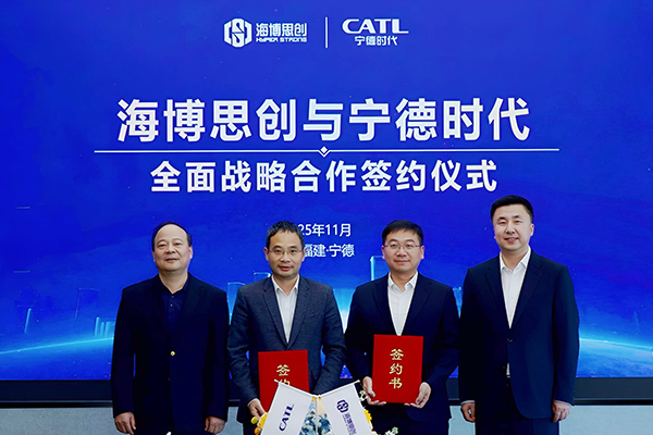 构建四维协同机制！宁德时代与海博思创
