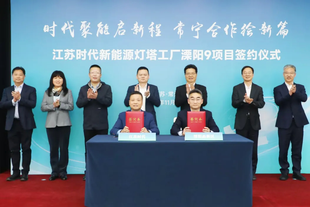 不超100亿元！60GWh！江苏时代LY9项目签约