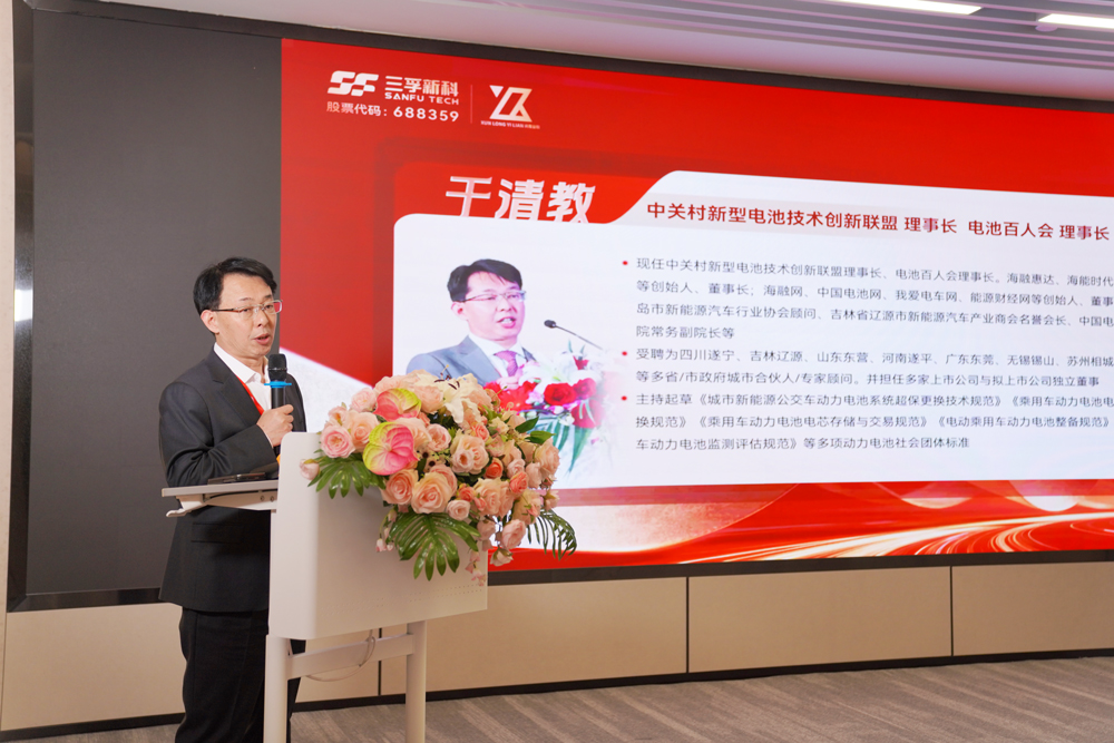 于清教：重塑电池安全标准 三孚新科3D复合集