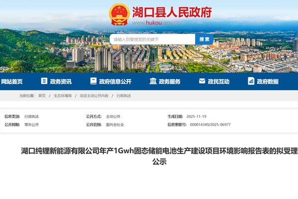 1.5亿元！江西九江一年产1GWh固态电池项目