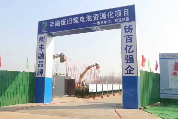 10万吨！山东肥城一锂电池物理法循环再