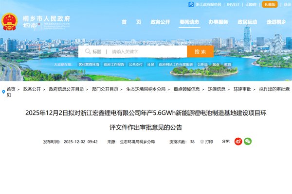 10亿！浙江桐乡年产5.6GWh锂电池制造基地建设项目