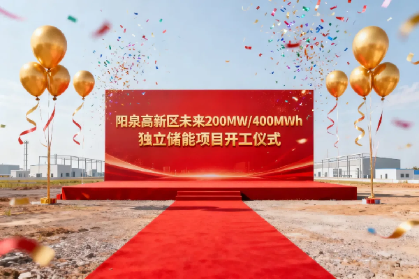 4亿元！磷酸铁锂电池储能电站项目在山西阳