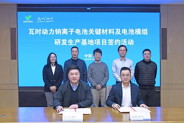 总投资约5亿！瓦时动力首个产业化基地落户