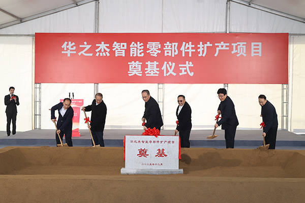 总投资3.3亿！江苏张家港华之杰智能零部件扩