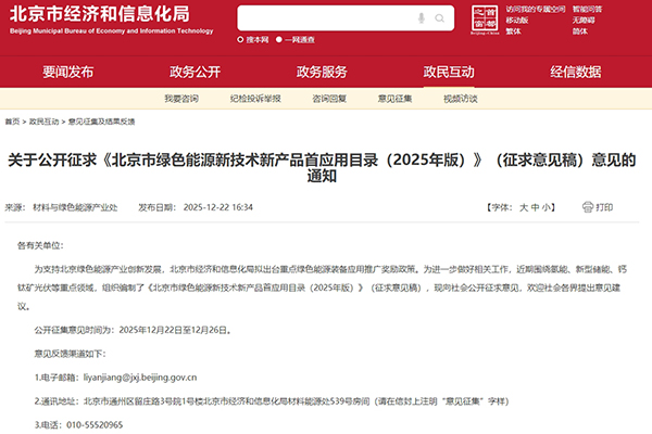 事关12类绿色能源装备应用推广！这份目录公