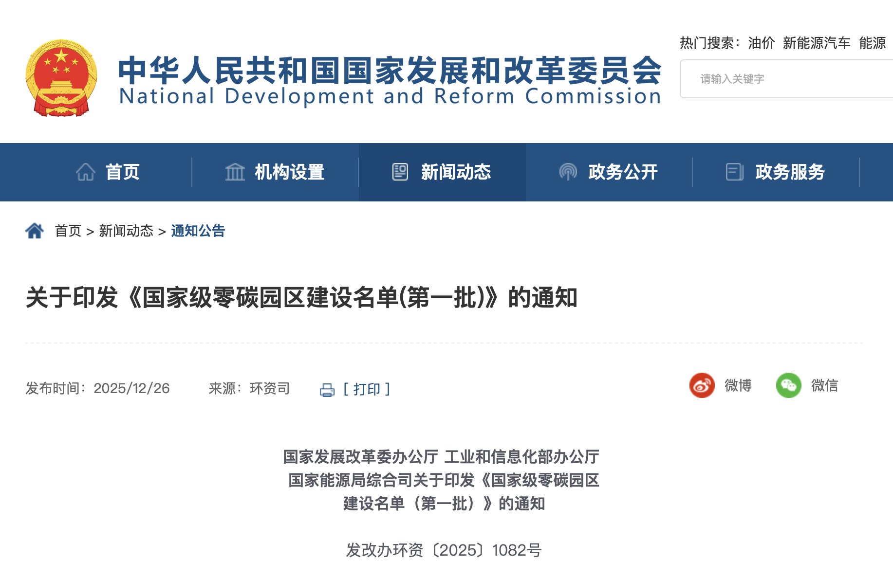 首批国家级零碳园区建设名单公布 AI储能价值凸