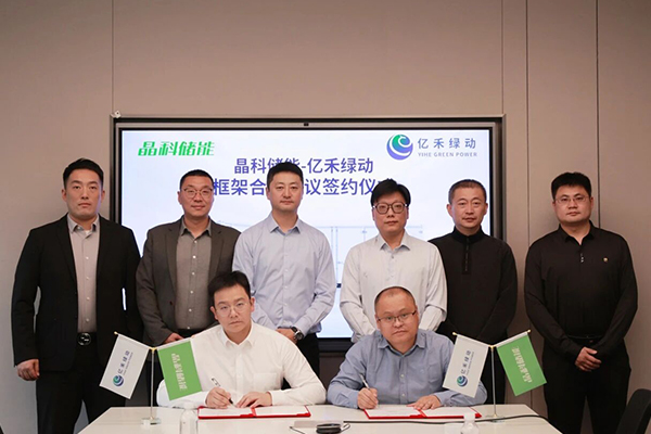 3GWh大单签订！晶科储能与亿禾绿动携手加